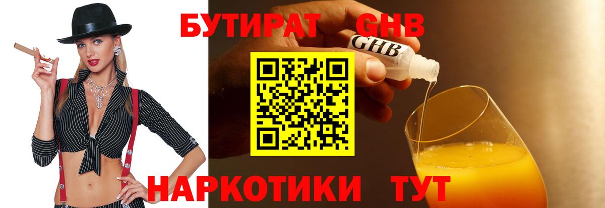 Бутират  Бутират бутандиол  Вход с VPN  Обь 