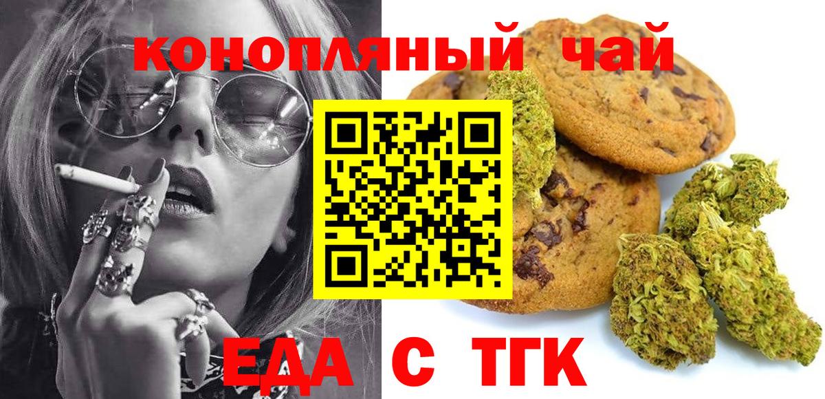 Печенье с ТГК конопля  Вход с VPN  Обь 