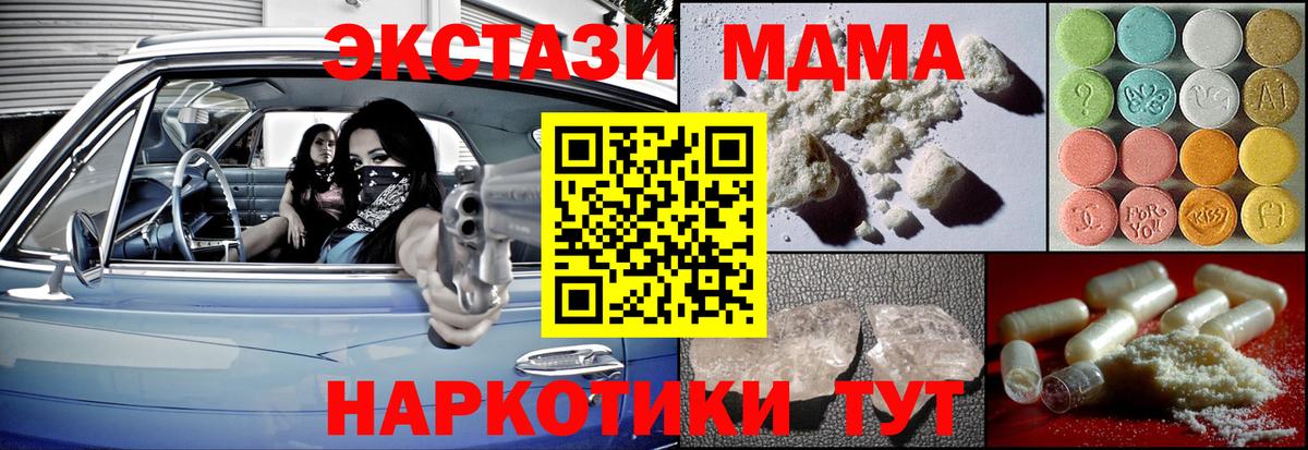 МДМА  MDMA Molly  Обь  Вход с VPN  MDMA кристаллы 