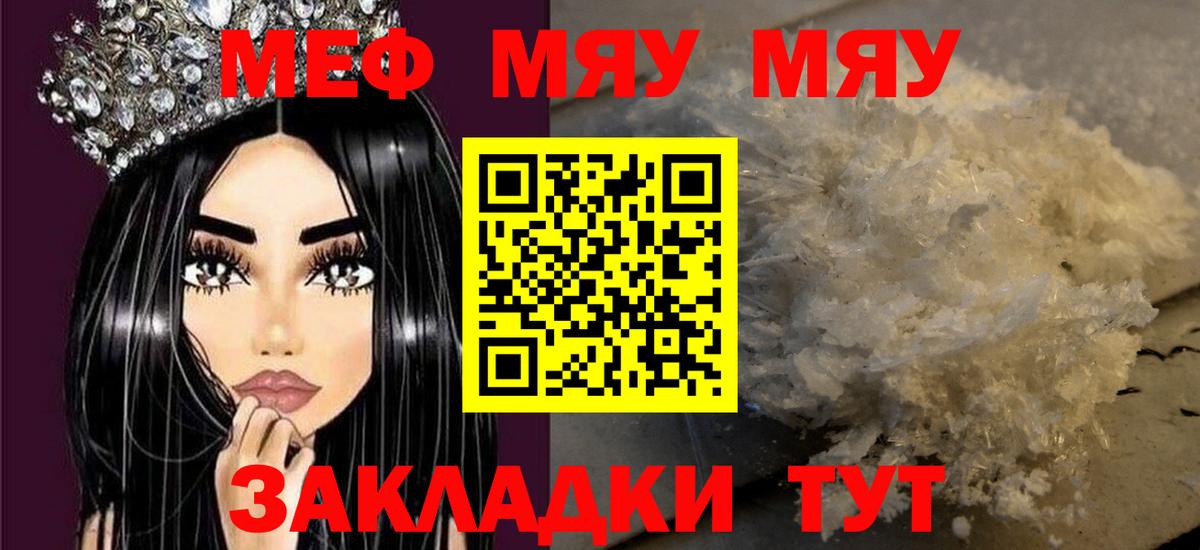 Обь  Меф  Вход с VPN  МЯУ-МЯУ кристаллы  Меф 4 MMC 